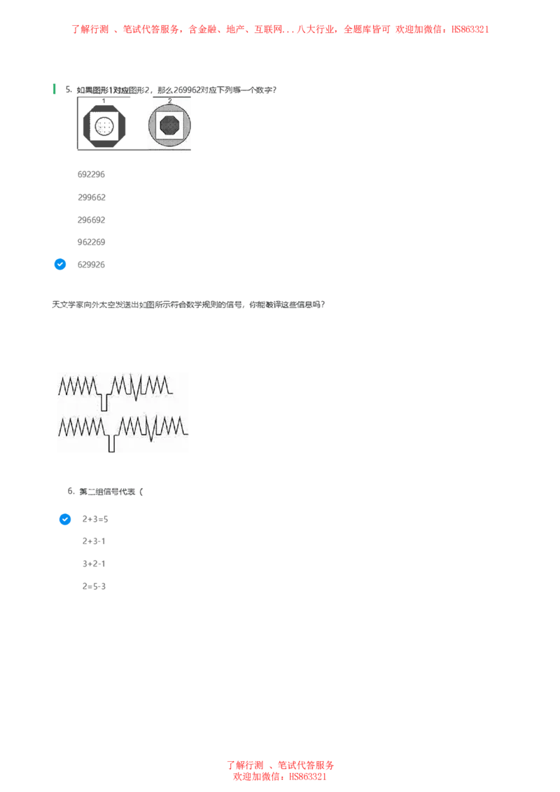 北Sen数学运算题汇总及参考答案(1)_2025春招题库汇总_八大题库-1_04八大汇总_《》北sen通用行测题