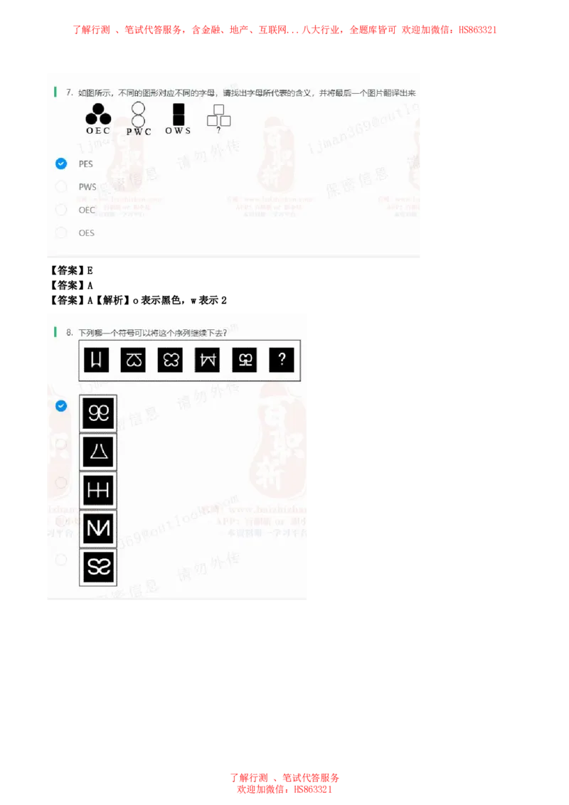 北Sen数学运算题汇总及参考答案(1)_2025春招题库汇总_八大题库-1_04八大汇总_《》北sen通用行测题