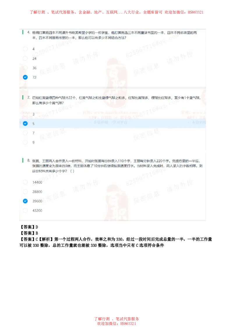 北Sen数学运算题汇总及参考答案(1)_2025春招题库汇总_八大题库-1_04八大汇总_《》北sen通用行测题