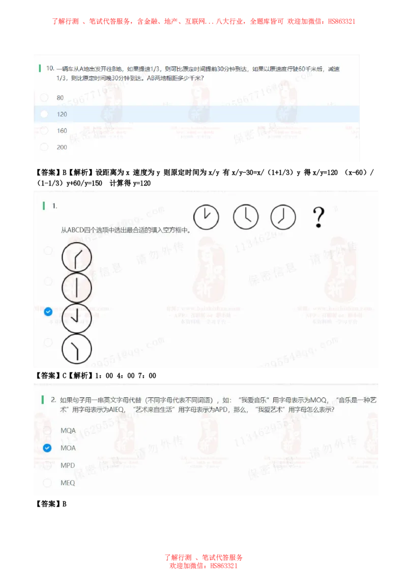 北Sen数学运算题汇总及参考答案(1)_2025春招题库汇总_八大题库-1_04八大汇总_《》北sen通用行测题