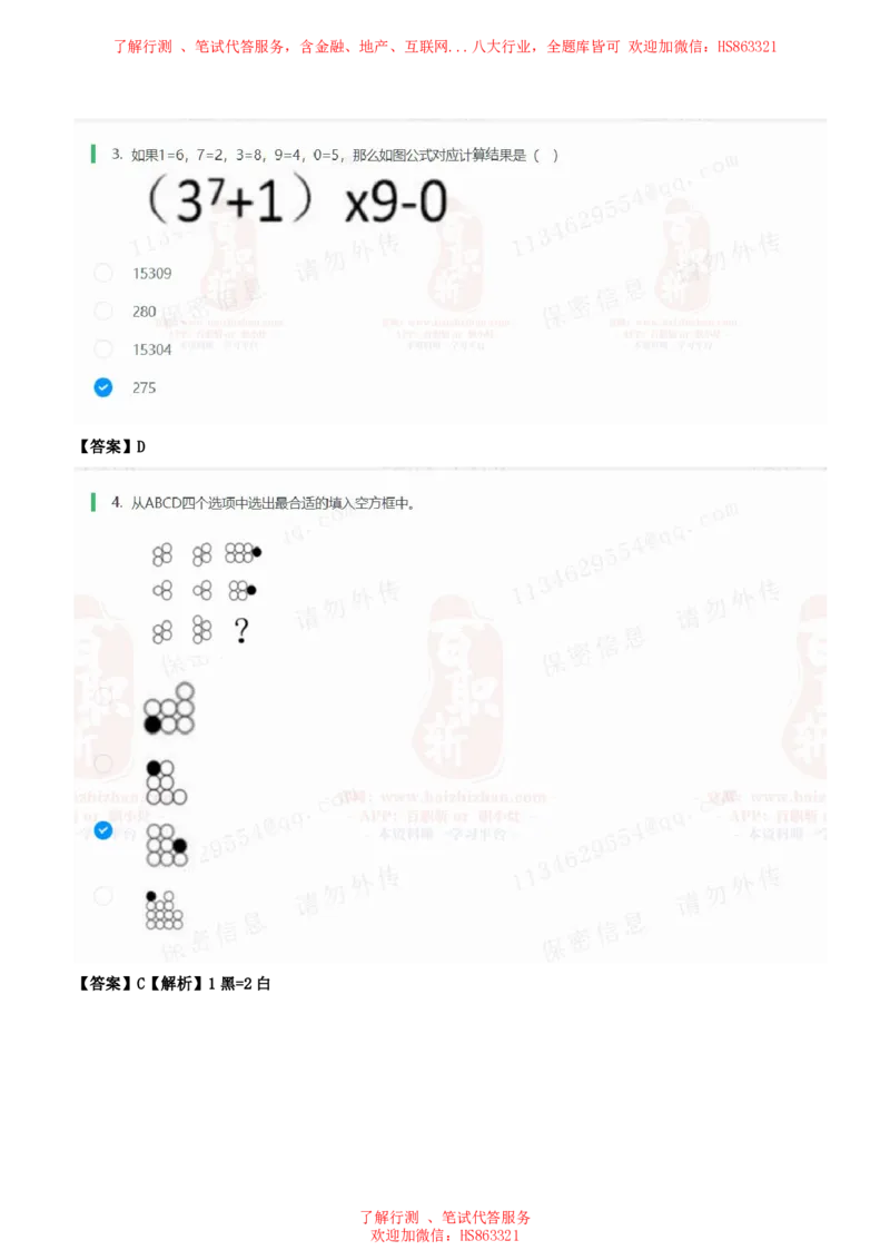 北Sen数学运算题汇总及参考答案(1)_2025春招题库汇总_八大题库-1_04八大汇总_《》北sen通用行测题