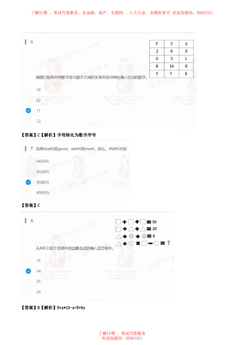 北Sen数学运算题汇总及参考答案(1)_2025春招题库汇总_八大题库-1_04八大汇总_《》北sen通用行测题