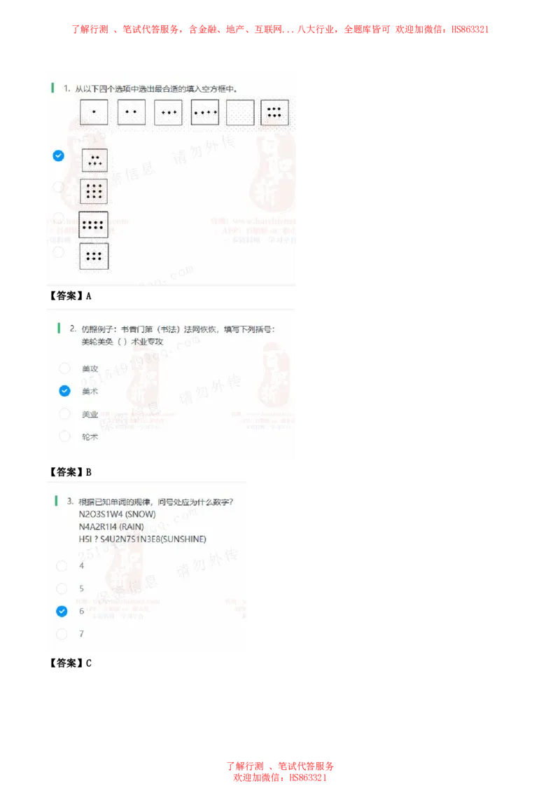 北Sen数学运算题汇总及参考答案(1)_2025春招题库汇总_八大题库-1_04八大汇总_《》北sen通用行测题