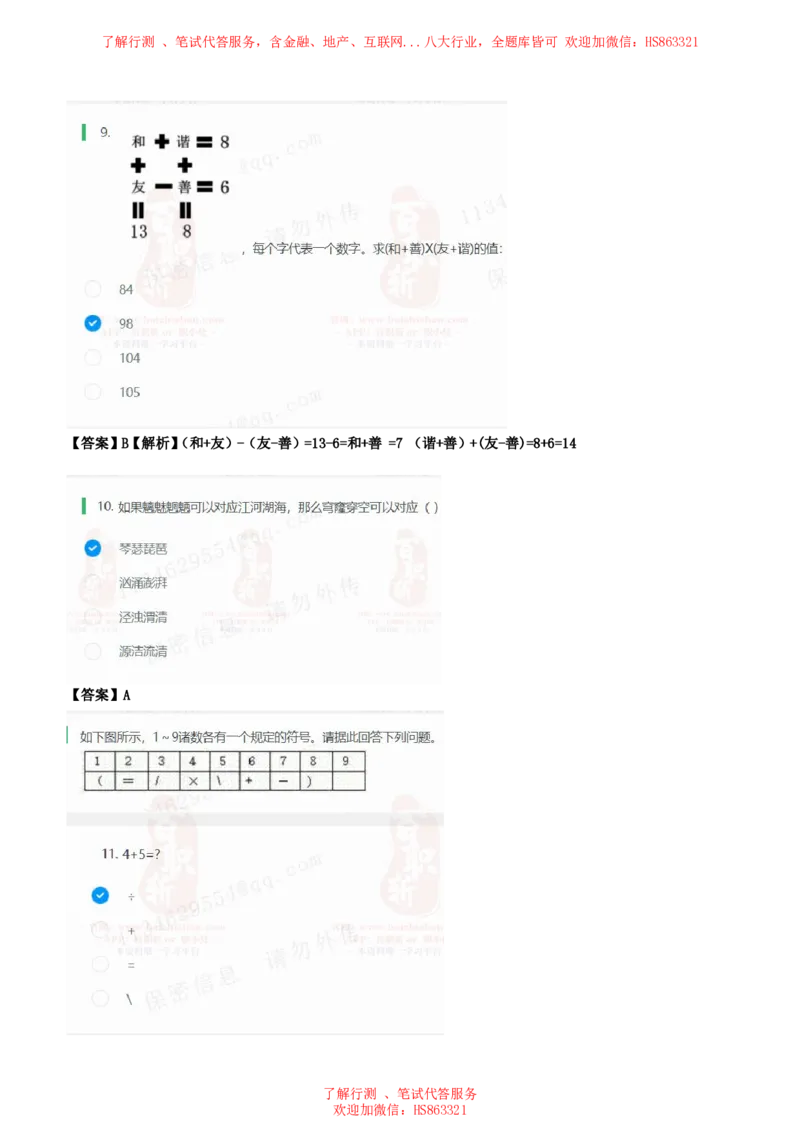 北Sen数学运算题汇总及参考答案(1)_2025春招题库汇总_八大题库-1_04八大汇总_《》北sen通用行测题