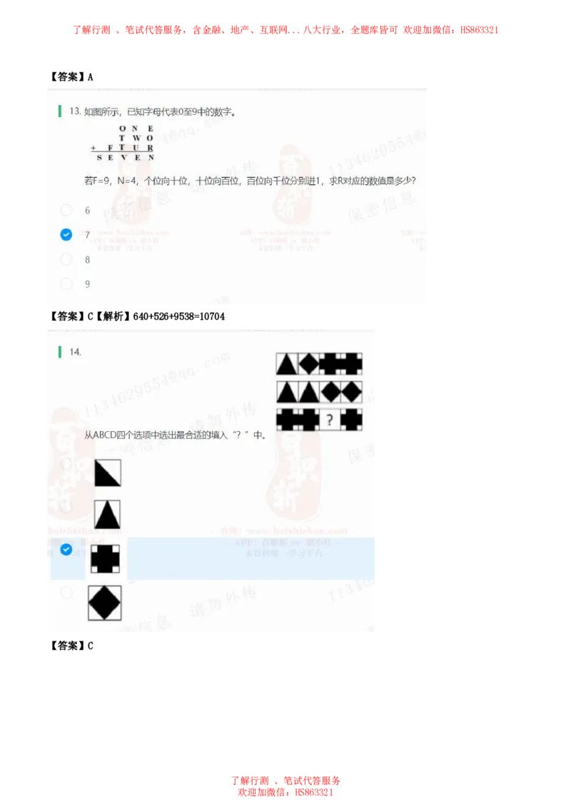 北Sen数学运算题汇总及参考答案(1)_2025春招题库汇总_八大题库-1_04八大汇总_《》北sen通用行测题