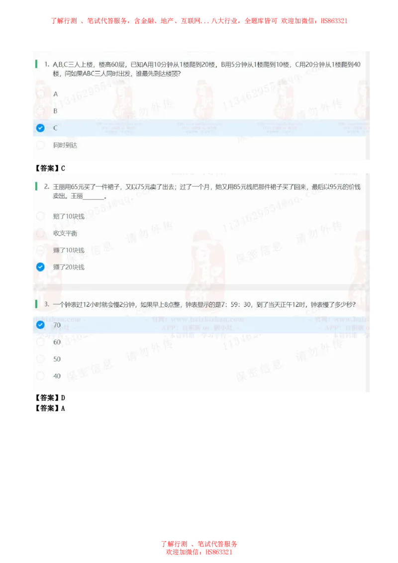 北Sen数学运算题汇总及参考答案(1)_2025春招题库汇总_八大题库-1_04八大汇总_《》北sen通用行测题