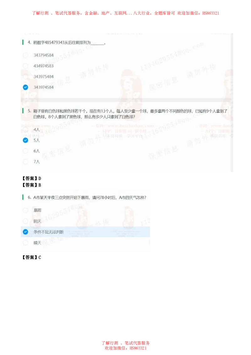 北Sen数学运算题汇总及参考答案(1)_2025春招题库汇总_八大题库-1_04八大汇总_《》北sen通用行测题