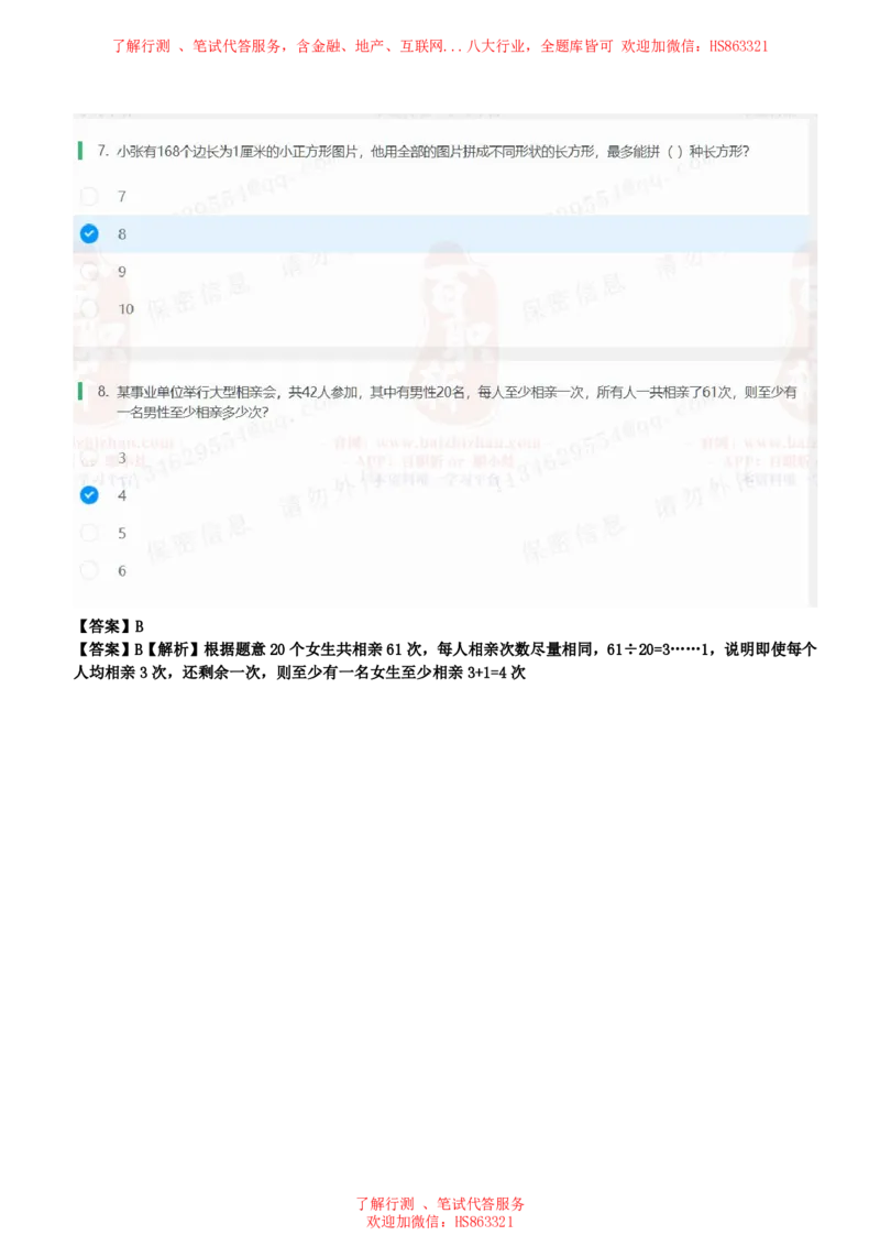 北Sen数学运算题汇总及参考答案(1)_2025春招题库汇总_八大题库-1_04八大汇总_《》北sen通用行测题