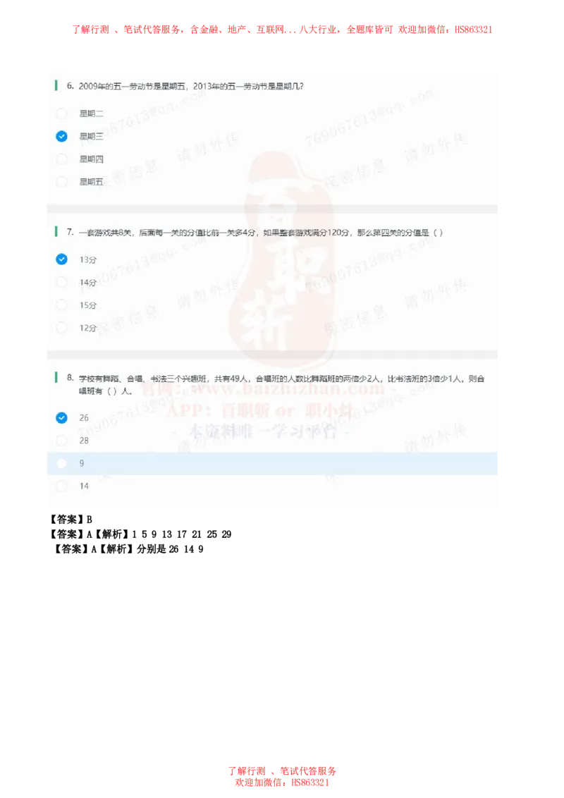 北Sen数学运算题汇总及参考答案(1)_2025春招题库汇总_八大题库-1_04八大汇总_《》北sen通用行测题