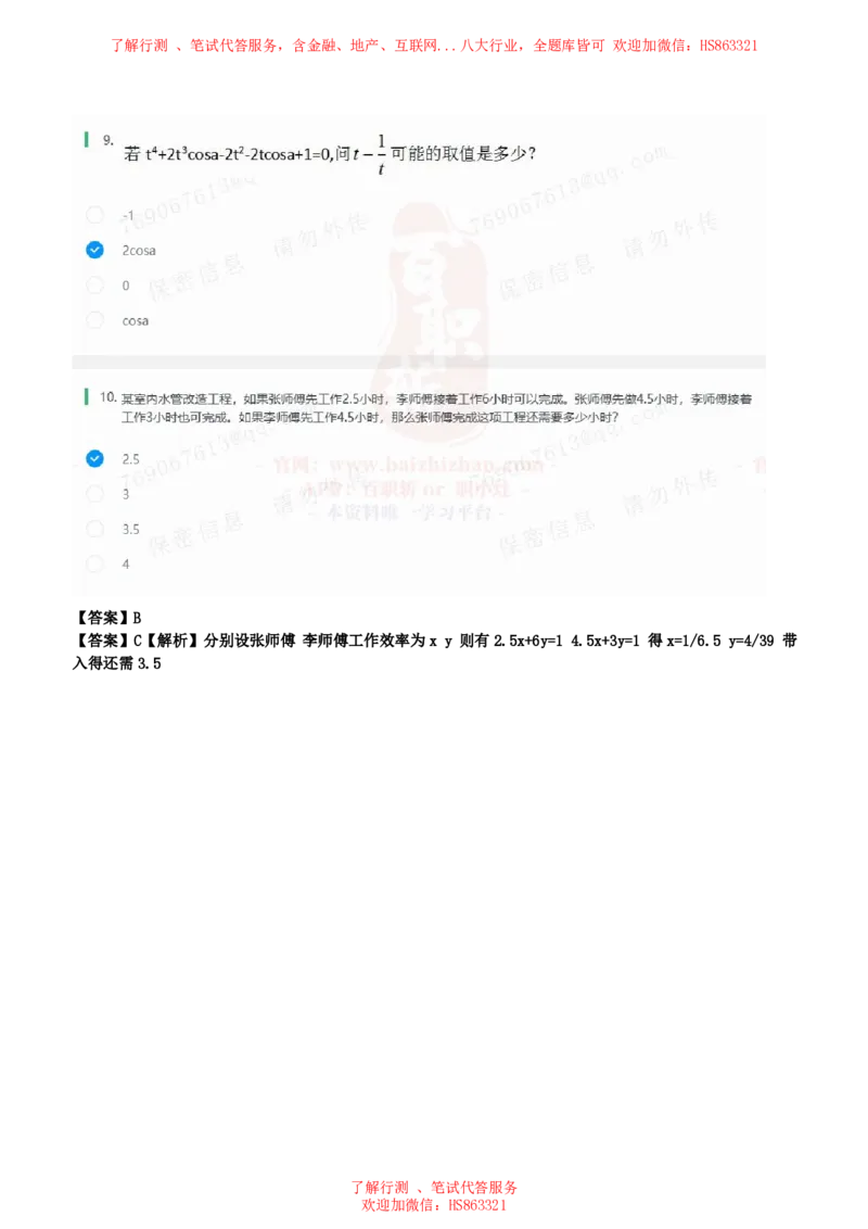 北Sen数学运算题汇总及参考答案(1)_2025春招题库汇总_八大题库-1_04八大汇总_《》北sen通用行测题