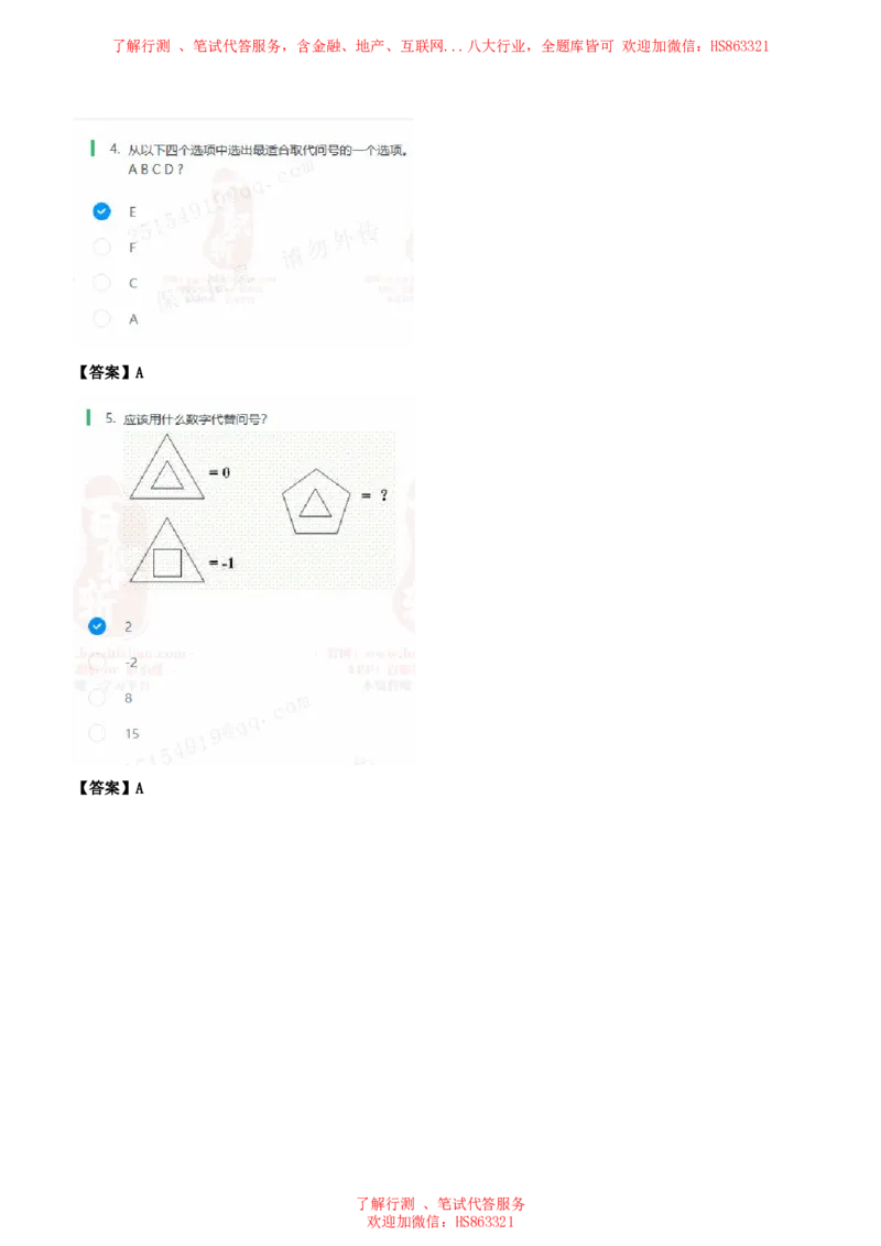 北Sen数学运算题汇总及参考答案(1)_2025春招题库汇总_八大题库-1_04八大汇总_《》北sen通用行测题