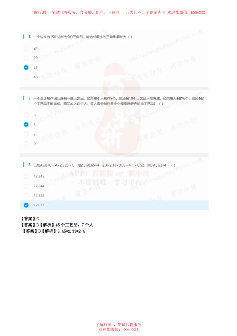 北Sen数学运算题汇总及参考答案(1)_2025春招题库汇总_八大题库-1_04八大汇总_《》北sen通用行测题