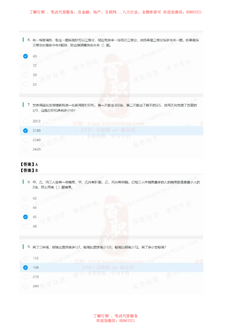 北Sen数学运算题汇总及参考答案(1)_2025春招题库汇总_八大题库-1_04八大汇总_《》北sen通用行测题