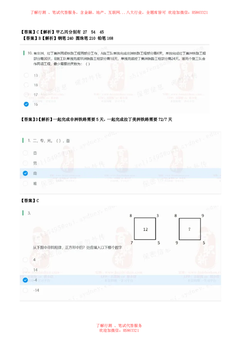 北Sen数学运算题汇总及参考答案(1)_2025春招题库汇总_八大题库-1_04八大汇总_《》北sen通用行测题