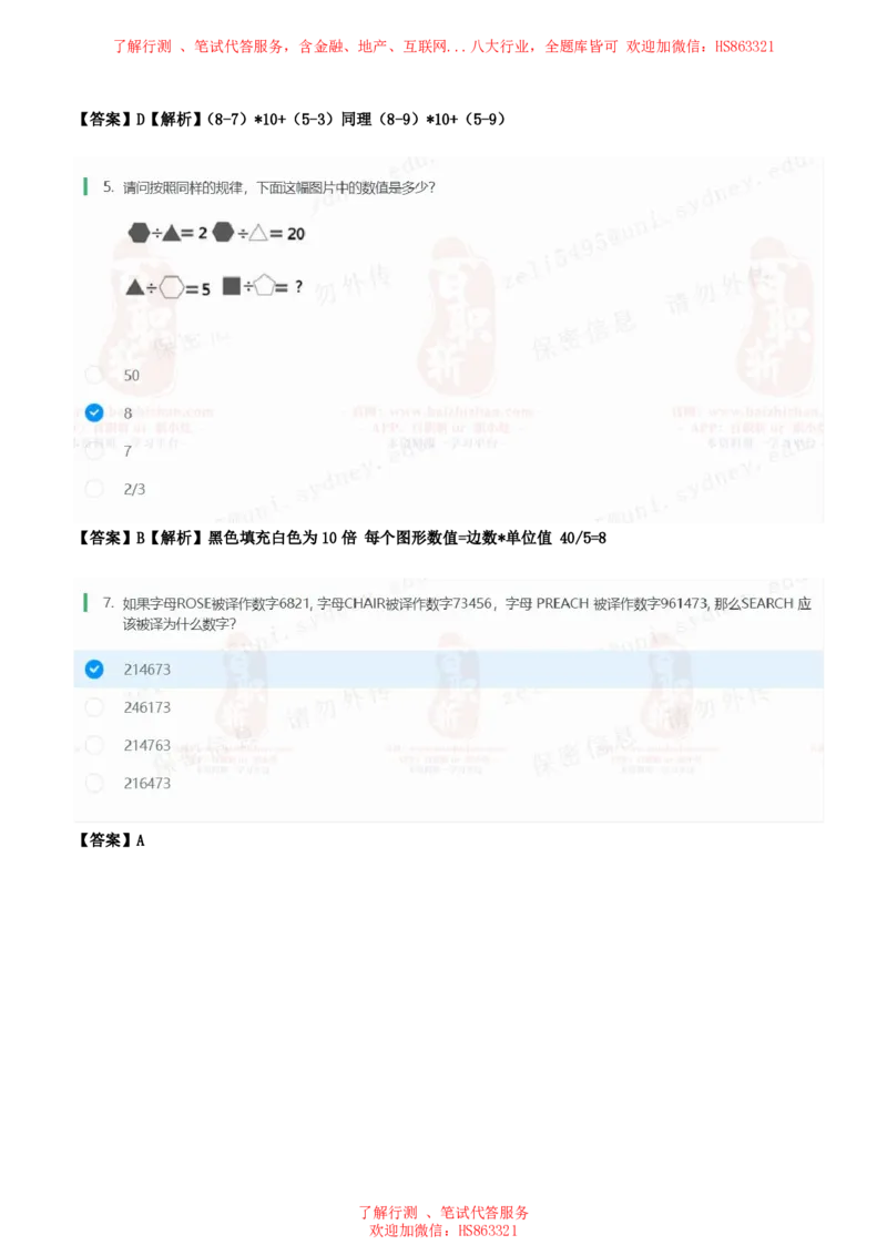 北Sen数学运算题汇总及参考答案(1)_2025春招题库汇总_八大题库-1_04八大汇总_《》北sen通用行测题