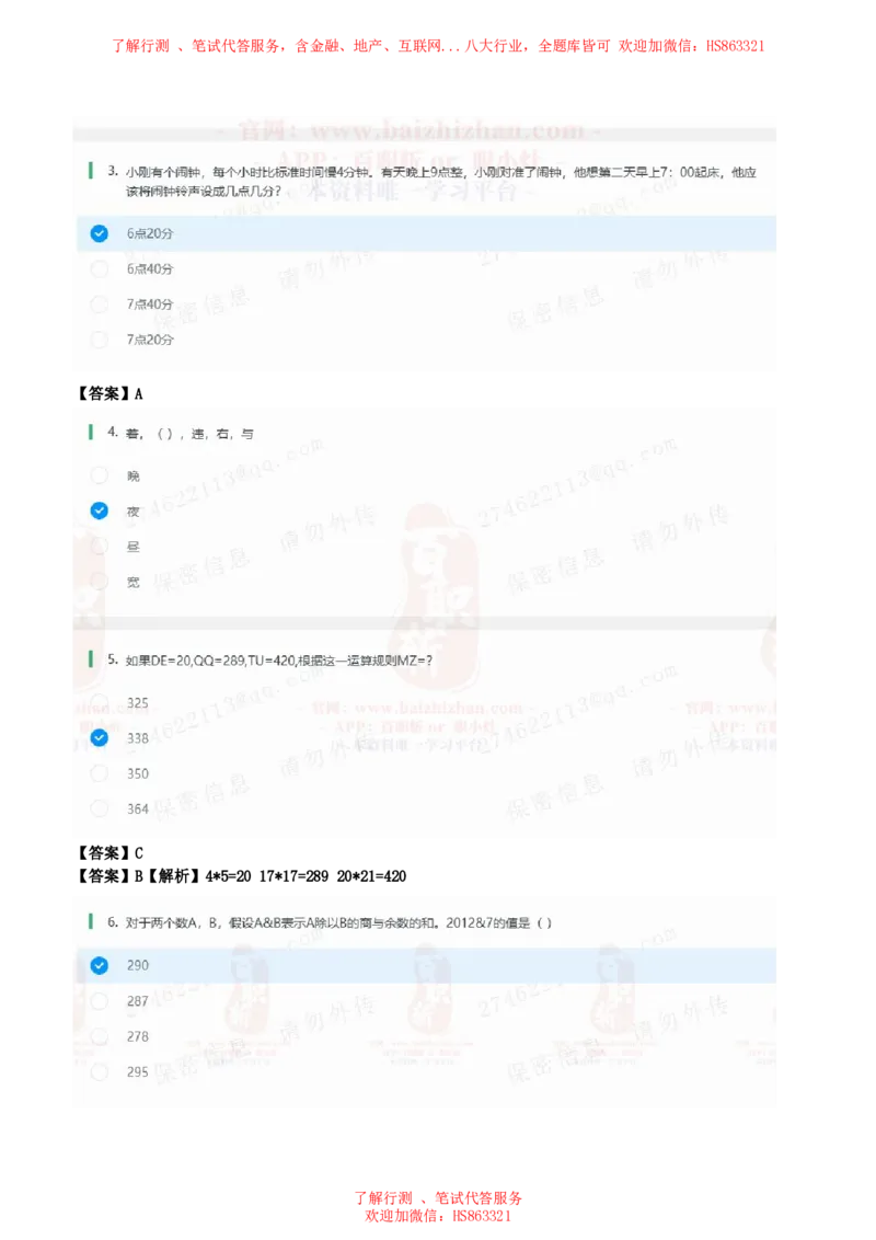北Sen数学运算题汇总及参考答案(1)_2025春招题库汇总_八大题库-1_04八大汇总_《》北sen通用行测题
