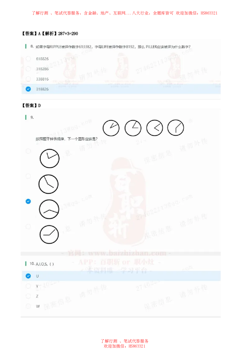 北Sen数学运算题汇总及参考答案(1)_2025春招题库汇总_八大题库-1_04八大汇总_《》北sen通用行测题