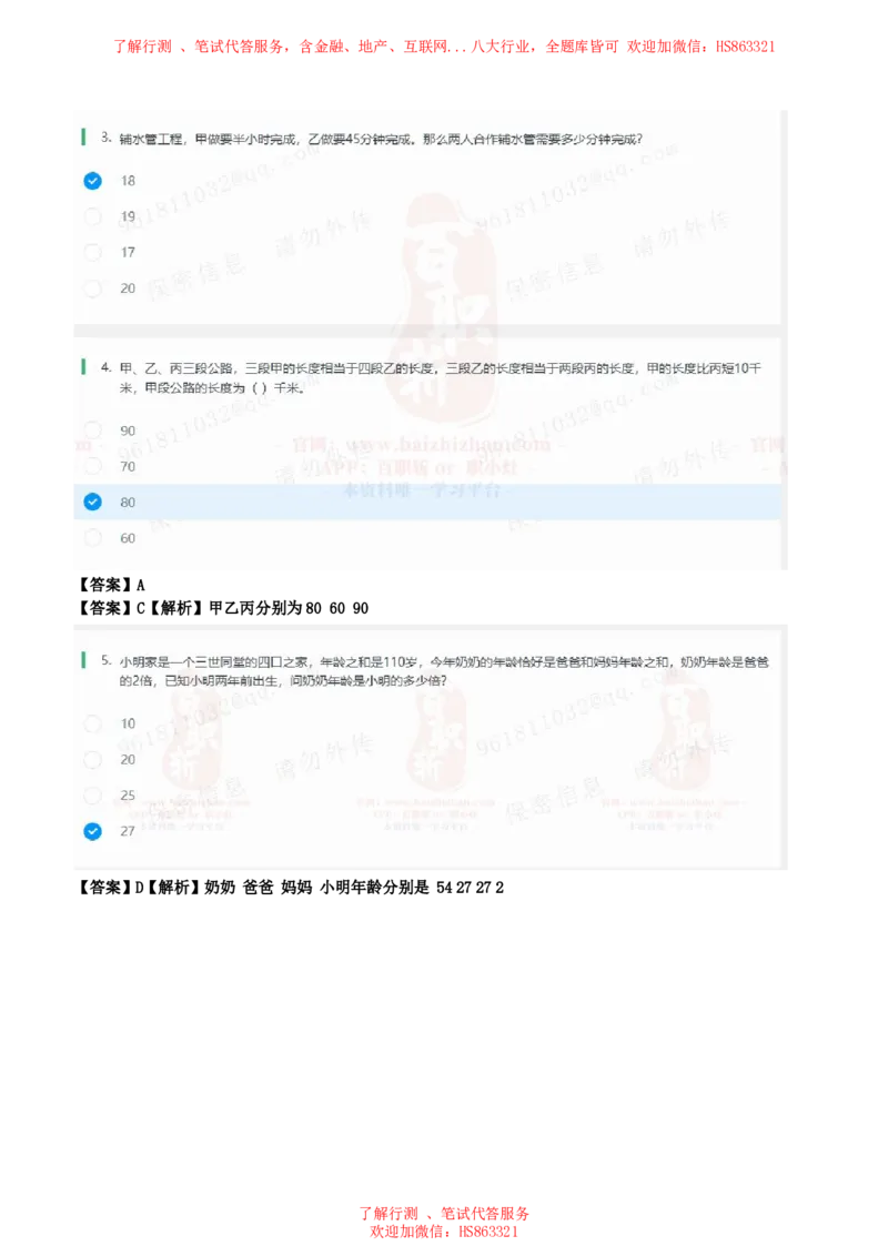 北Sen数学运算题汇总及参考答案(1)_2025春招题库汇总_八大题库-1_04八大汇总_《》北sen通用行测题