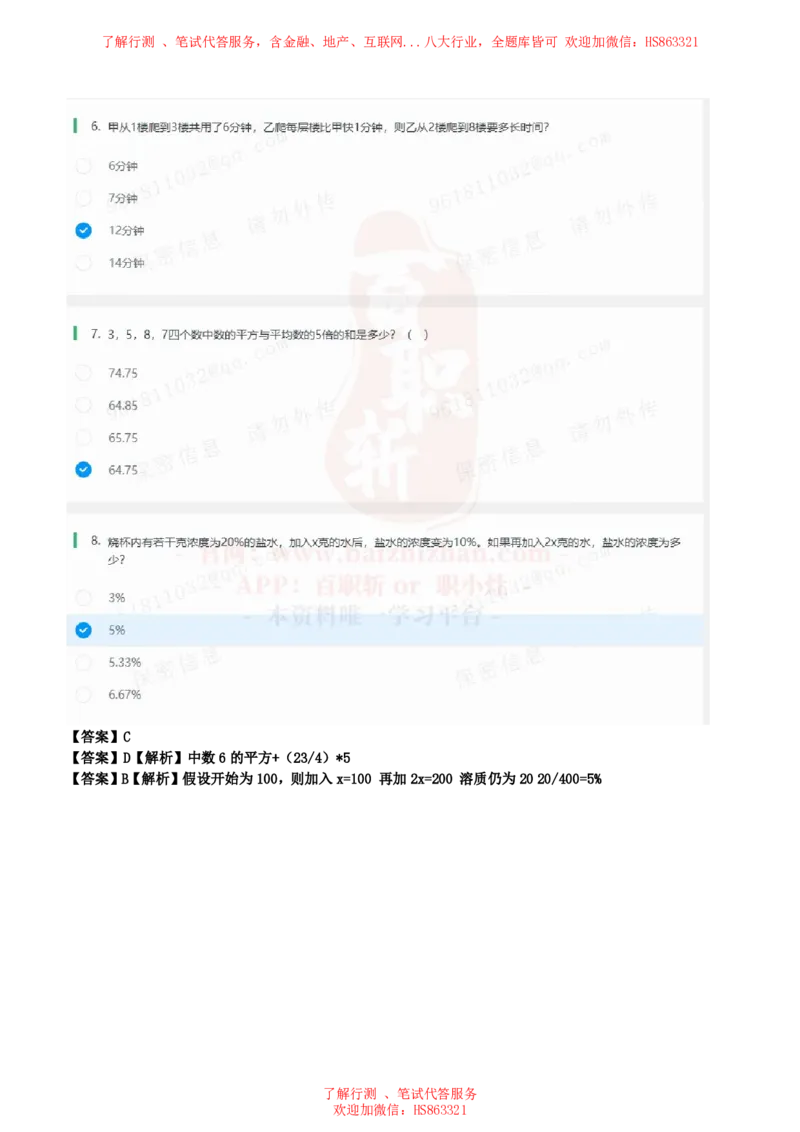 北Sen数学运算题汇总及参考答案(1)_2025春招题库汇总_八大题库-1_04八大汇总_《》北sen通用行测题