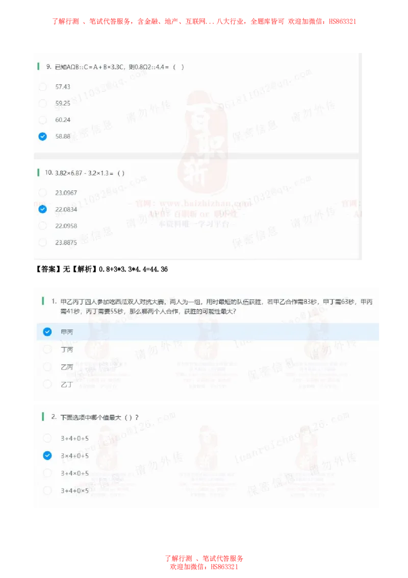 北Sen数学运算题汇总及参考答案(1)_2025春招题库汇总_八大题库-1_04八大汇总_《》北sen通用行测题