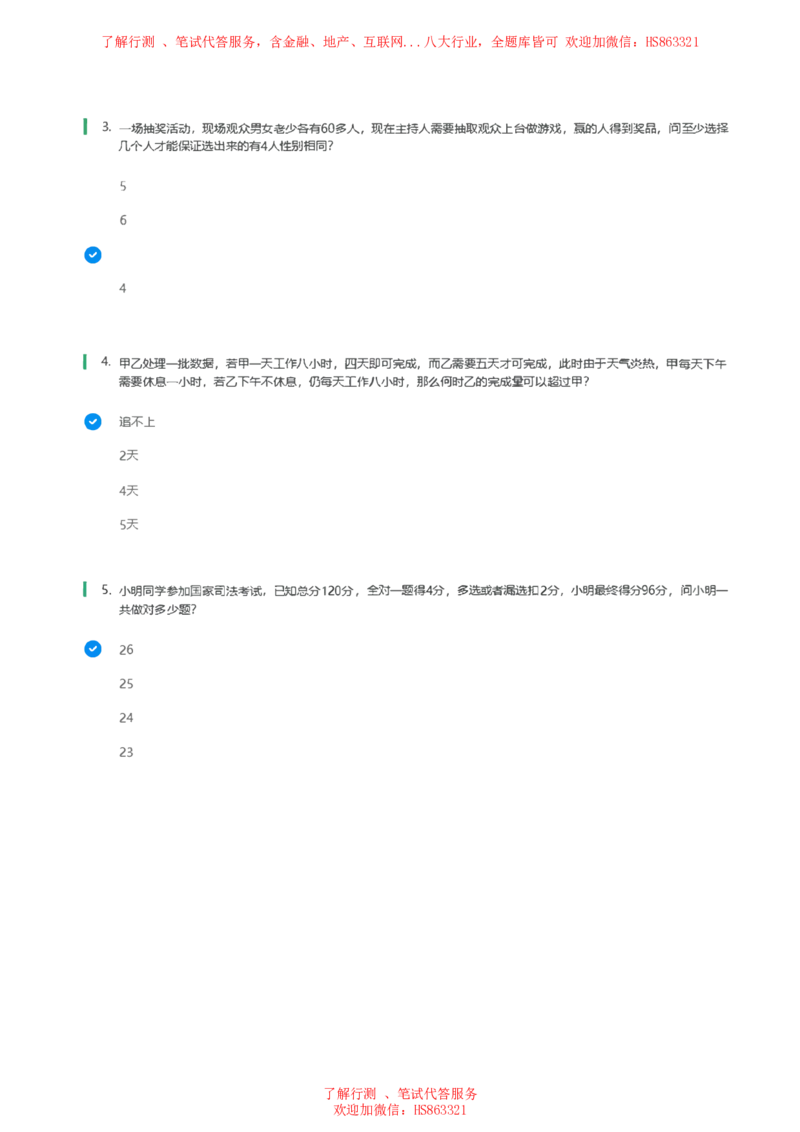 北Sen数学运算题汇总及参考答案(1)_2025春招题库汇总_八大题库-1_04八大汇总_《》北sen通用行测题