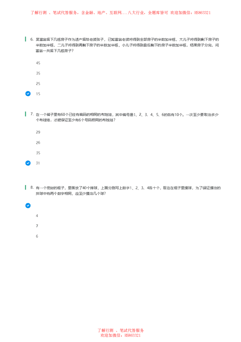 北Sen数学运算题汇总及参考答案(1)_2025春招题库汇总_八大题库-1_04八大汇总_《》北sen通用行测题