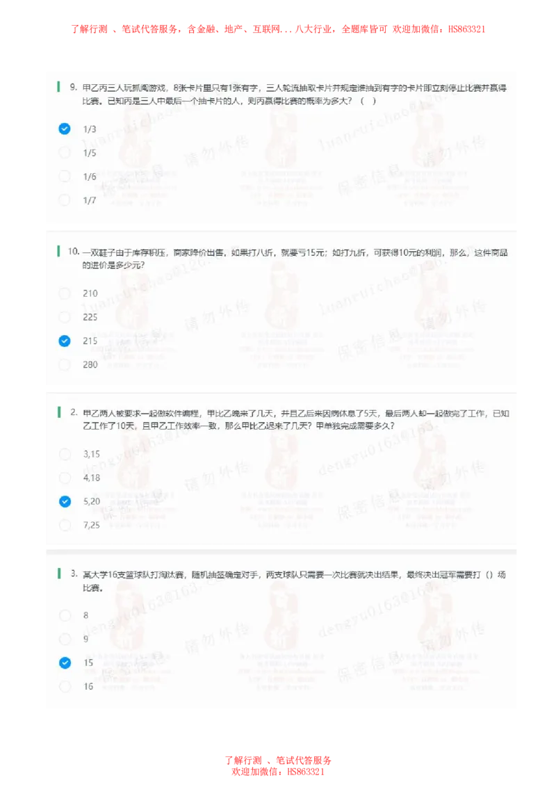 北Sen数学运算题汇总及参考答案(1)_2025春招题库汇总_八大题库-1_04八大汇总_《》北sen通用行测题