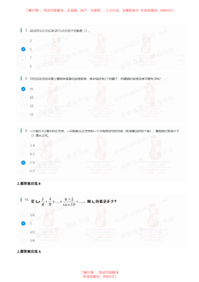 北Sen数学运算题汇总及参考答案(1)_2025春招题库汇总_八大题库-1_04八大汇总_《》北sen通用行测题