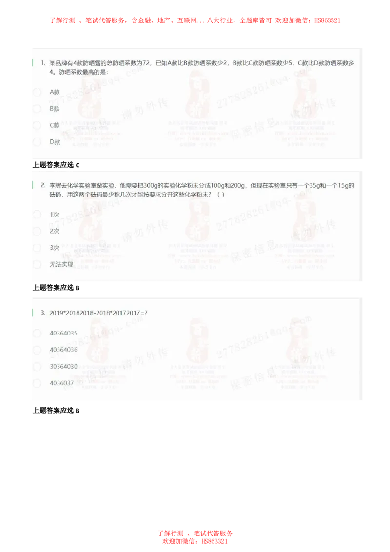 北Sen数学运算题汇总及参考答案(1)_2025春招题库汇总_八大题库-1_04八大汇总_《》北sen通用行测题