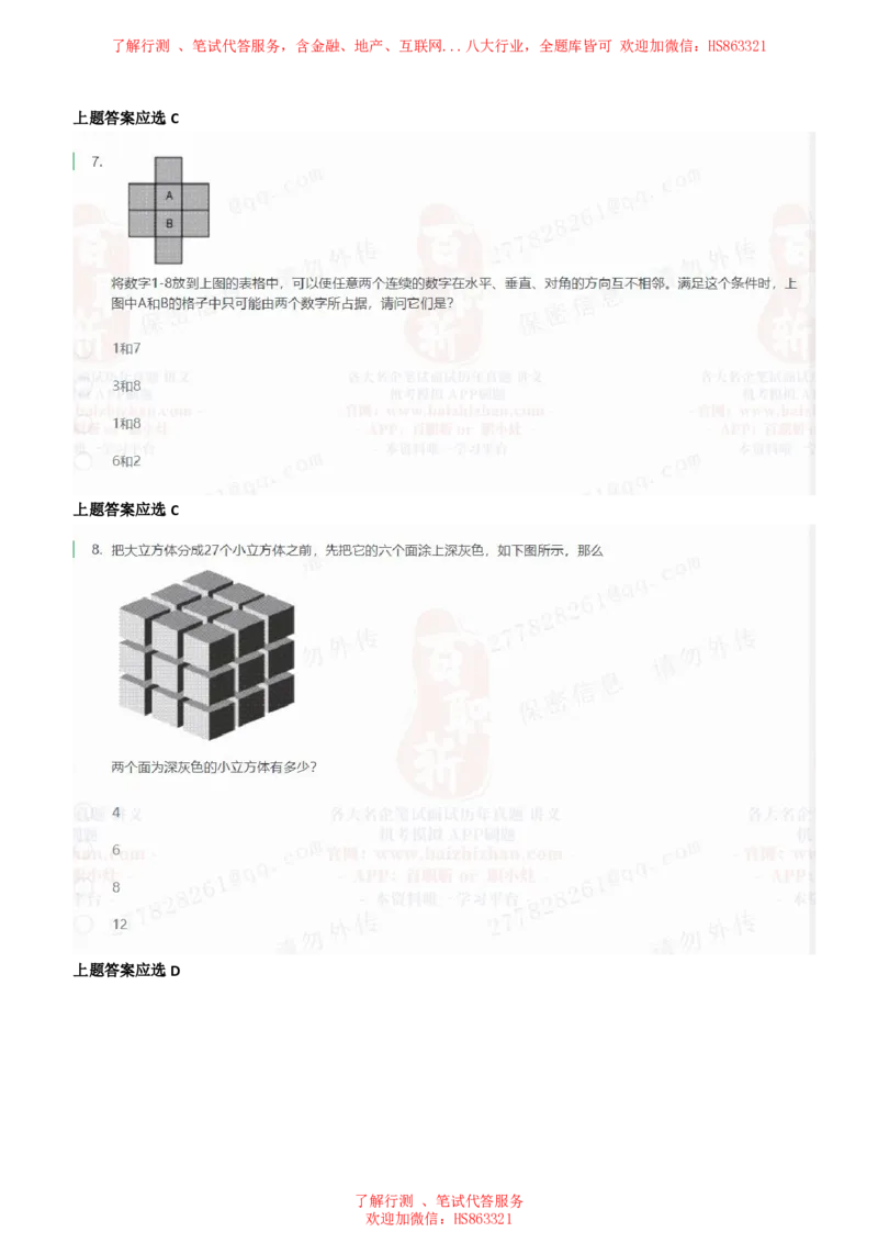 北Sen数学运算题汇总及参考答案(1)_2025春招题库汇总_八大题库-1_04八大汇总_《》北sen通用行测题