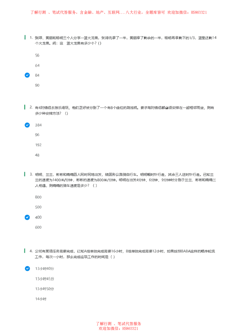 北Sen数学运算题汇总及参考答案(1)_2025春招题库汇总_八大题库-1_04八大汇总_《》北sen通用行测题