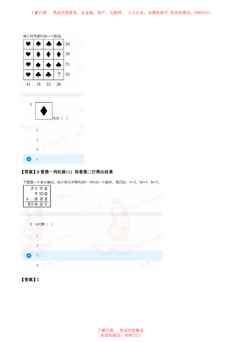 北Sen数学运算题汇总及参考答案(1)_2025春招题库汇总_八大题库-1_04八大汇总_《》北sen通用行测题