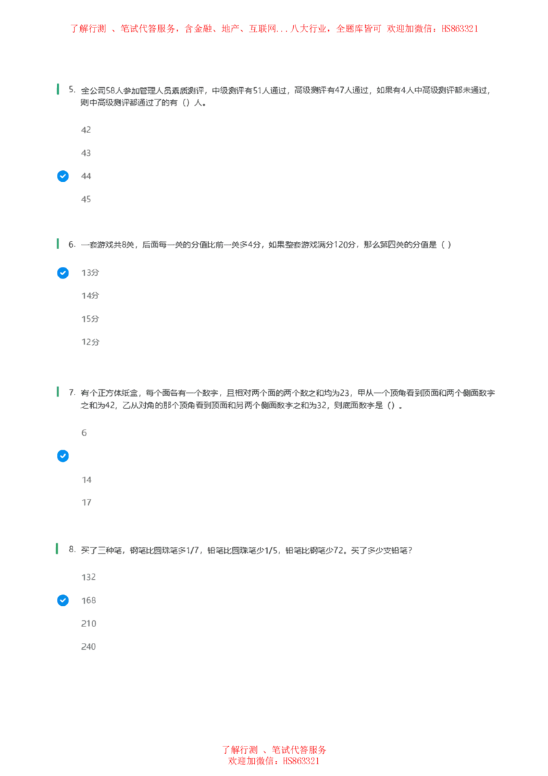 北Sen数学运算题汇总及参考答案(1)_2025春招题库汇总_八大题库-1_04八大汇总_《》北sen通用行测题