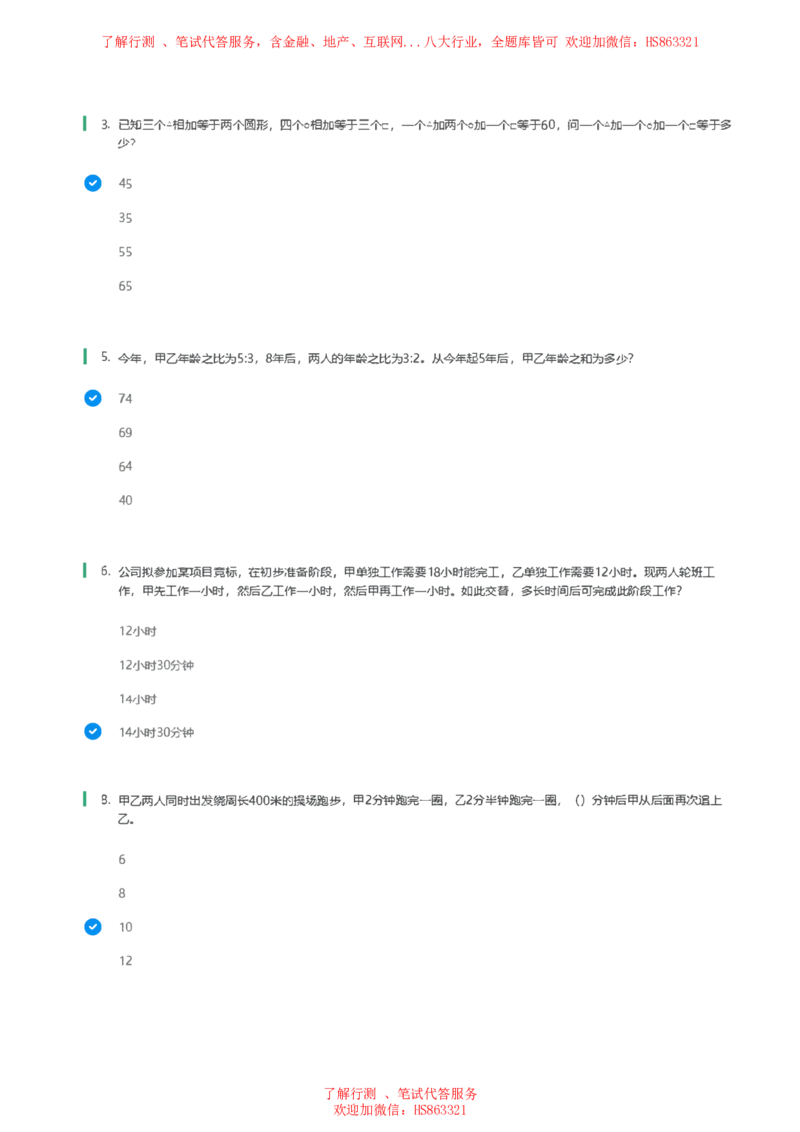 北Sen数学运算题汇总及参考答案(1)_2025春招题库汇总_八大题库-1_04八大汇总_《》北sen通用行测题