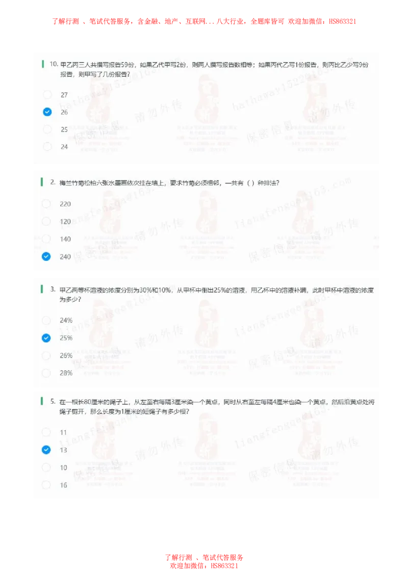 北Sen数学运算题汇总及参考答案(1)_2025春招题库汇总_八大题库-1_04八大汇总_《》北sen通用行测题