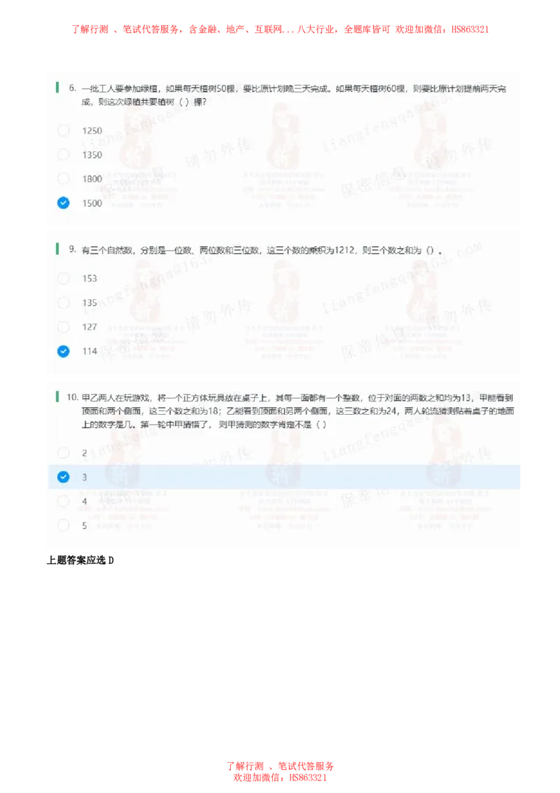 北Sen数学运算题汇总及参考答案(1)_2025春招题库汇总_八大题库-1_04八大汇总_《》北sen通用行测题