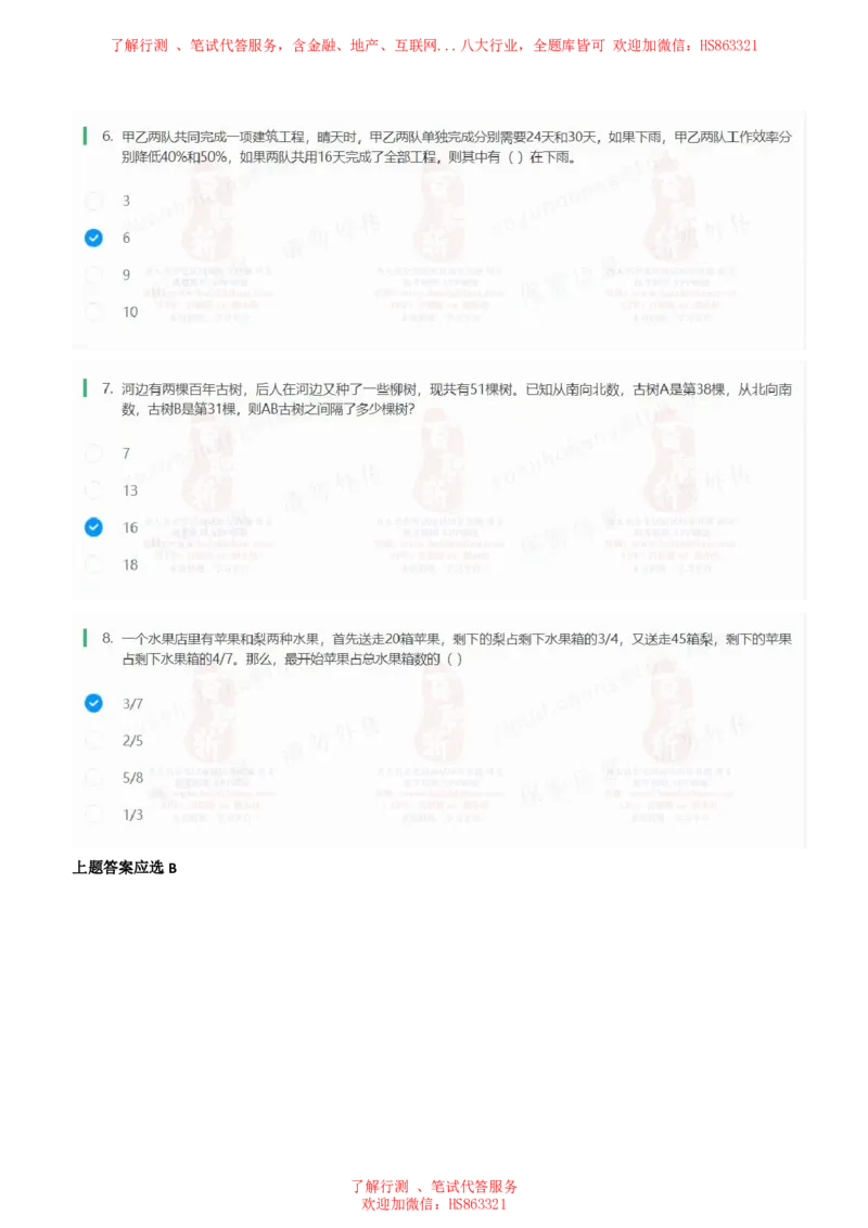 北Sen数学运算题汇总及参考答案(1)_2025春招题库汇总_八大题库-1_04八大汇总_《》北sen通用行测题