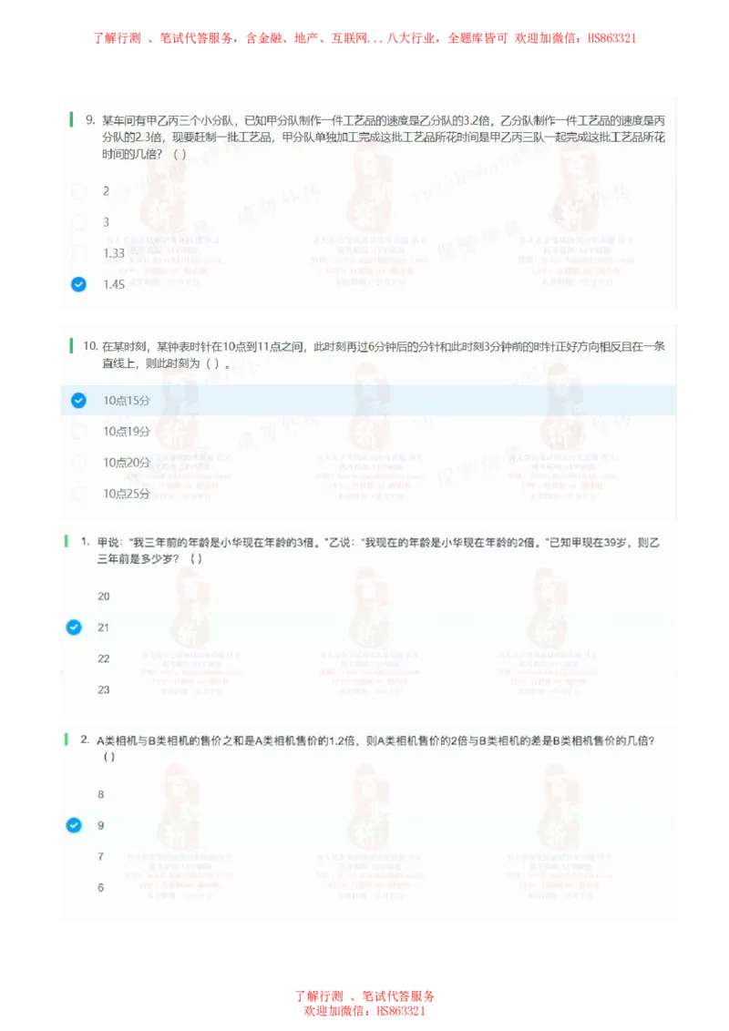 北Sen数学运算题汇总及参考答案(1)_2025春招题库汇总_八大题库-1_04八大汇总_《》北sen通用行测题