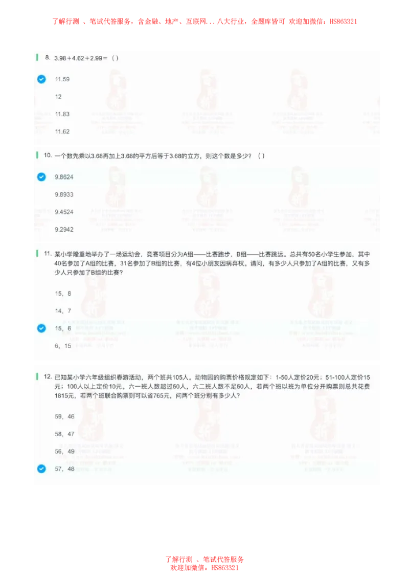 北Sen数学运算题汇总及参考答案(1)_2025春招题库汇总_八大题库-1_04八大汇总_《》北sen通用行测题