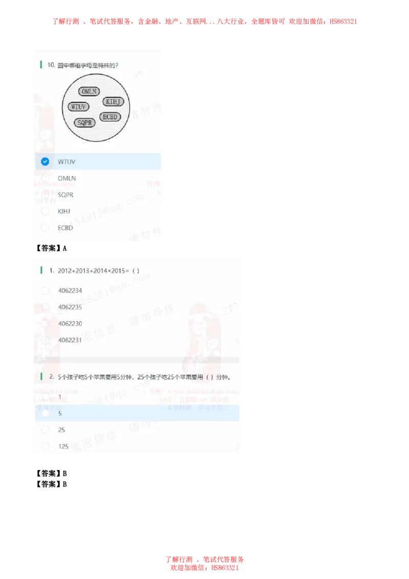 北Sen数学运算题汇总及参考答案(1)_2025春招题库汇总_八大题库-1_04八大汇总_《》北sen通用行测题