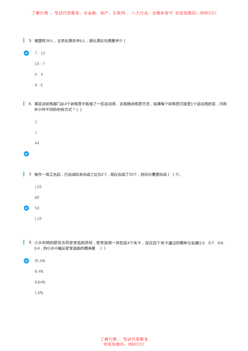 北Sen数学运算题汇总及参考答案(1)_2025春招题库汇总_八大题库-1_04八大汇总_《》北sen通用行测题
