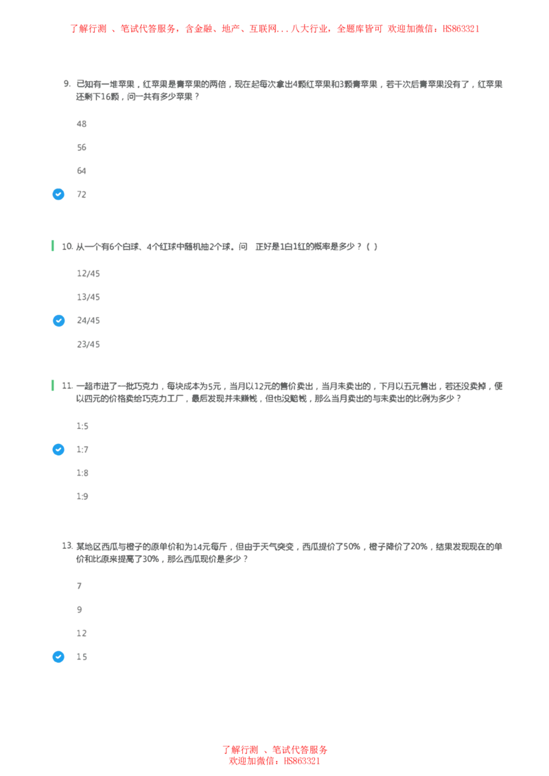 北Sen数学运算题汇总及参考答案(1)_2025春招题库汇总_八大题库-1_04八大汇总_《》北sen通用行测题