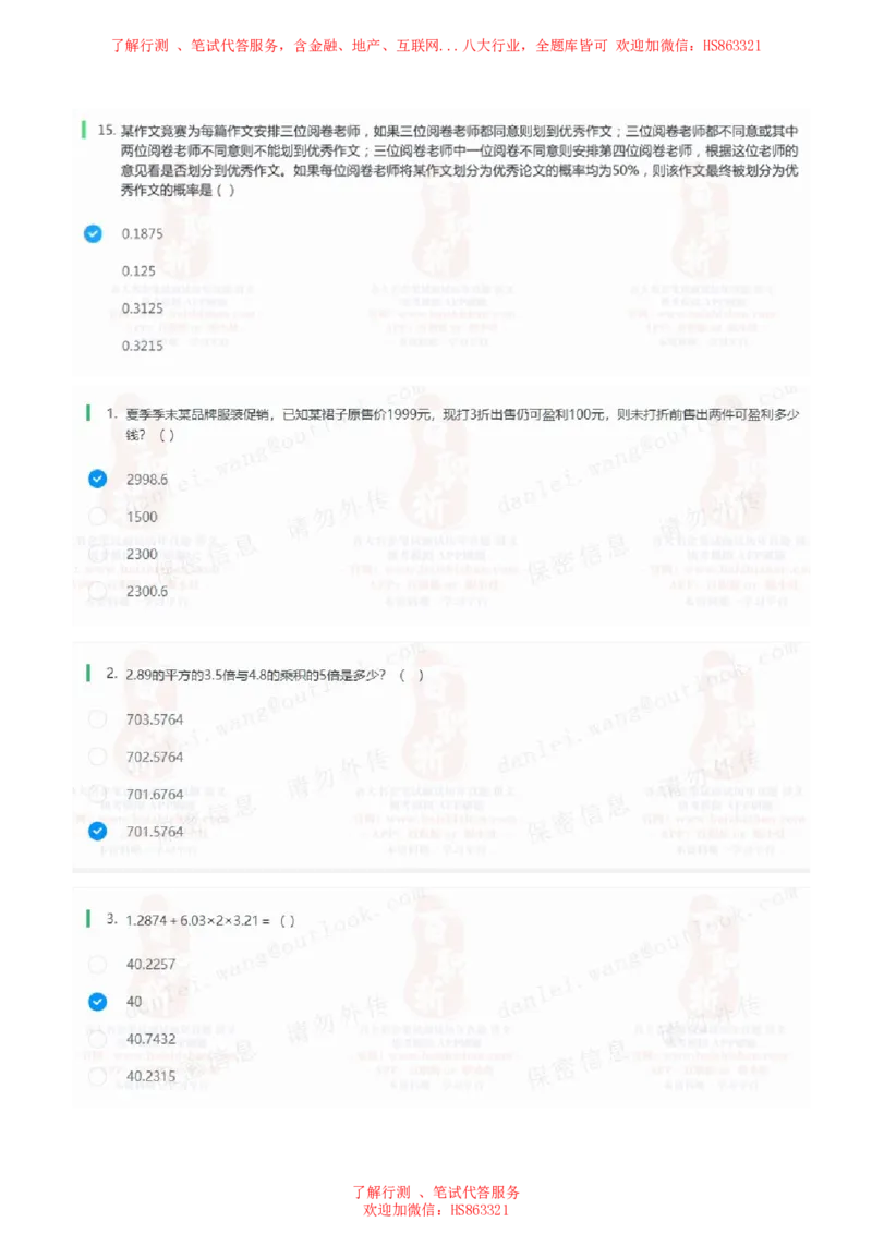 北Sen数学运算题汇总及参考答案(1)_2025春招题库汇总_八大题库-1_04八大汇总_《》北sen通用行测题