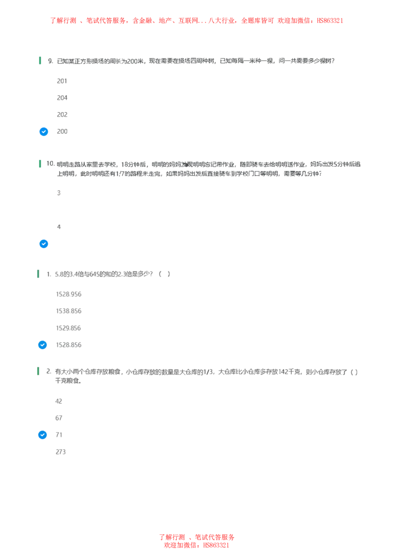 北Sen数学运算题汇总及参考答案(1)_2025春招题库汇总_八大题库-1_04八大汇总_《》北sen通用行测题