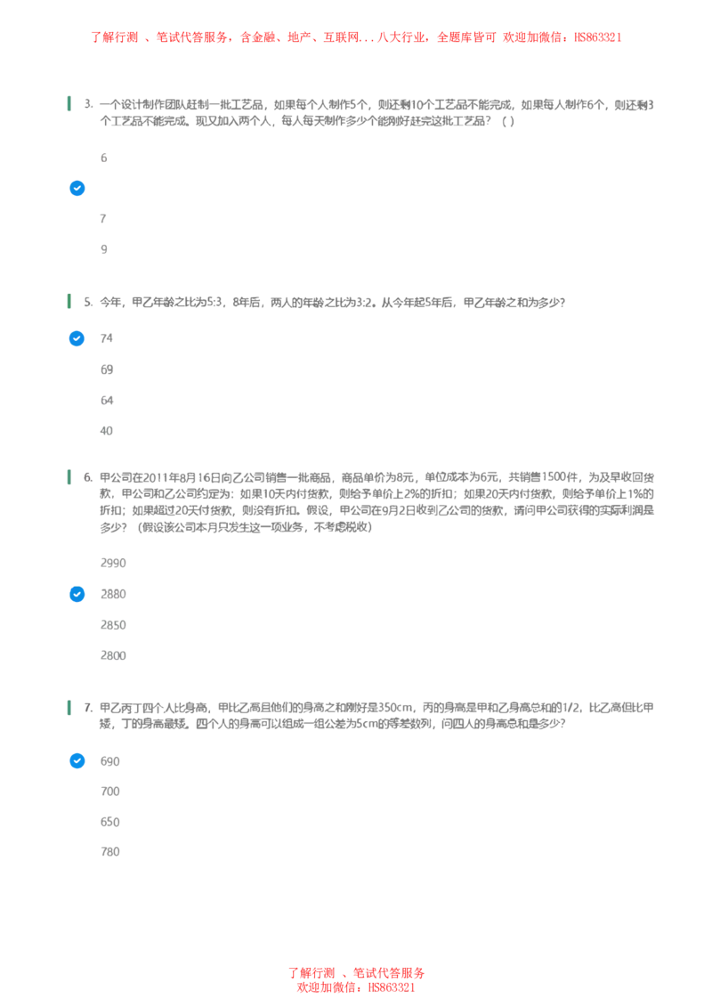 北Sen数学运算题汇总及参考答案(1)_2025春招题库汇总_八大题库-1_04八大汇总_《》北sen通用行测题