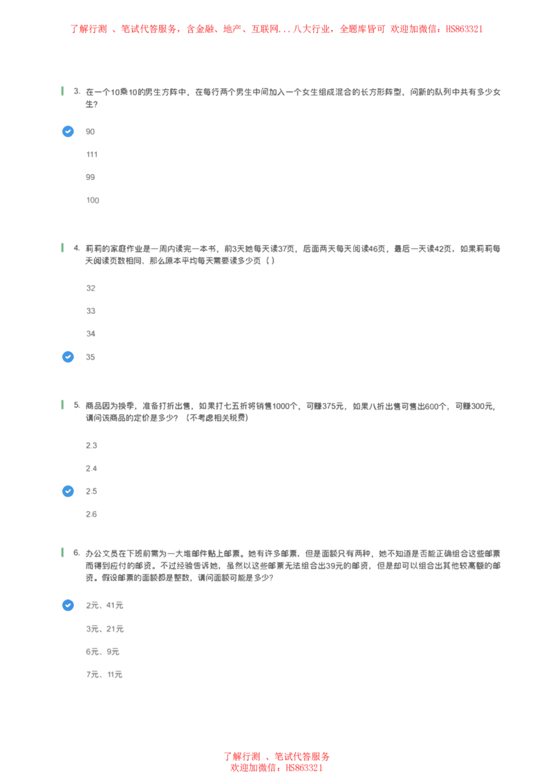 北Sen数学运算题汇总及参考答案(1)_2025春招题库汇总_八大题库-1_04八大汇总_《》北sen通用行测题