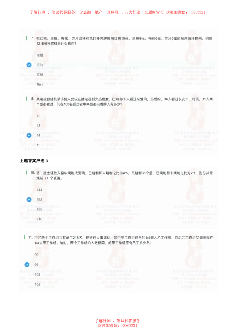 北Sen数学运算题汇总及参考答案(1)_2025春招题库汇总_八大题库-1_04八大汇总_《》北sen通用行测题