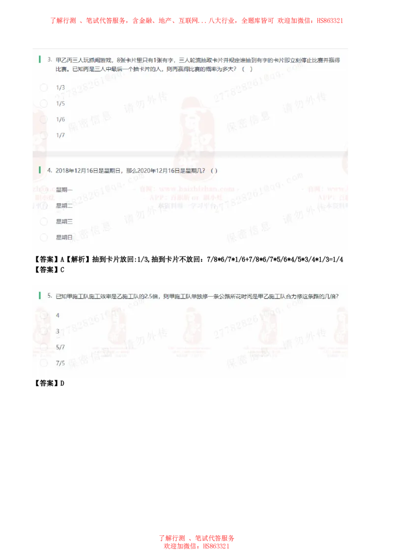 北Sen数学运算题汇总及参考答案(1)_2025春招题库汇总_八大题库-1_04八大汇总_《》北sen通用行测题