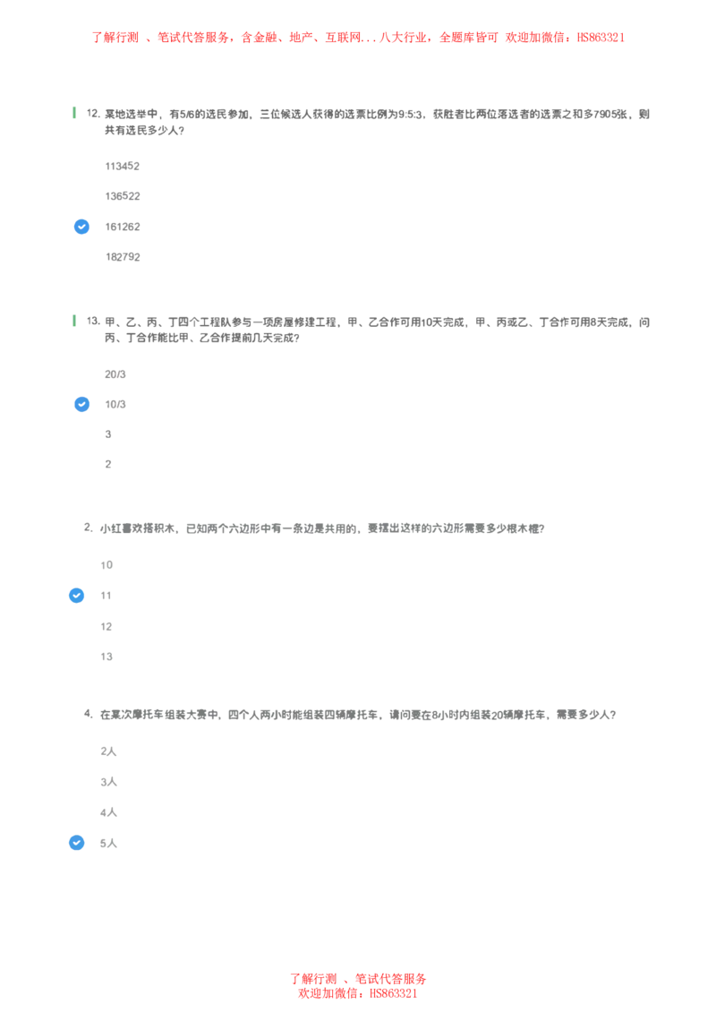 北Sen数学运算题汇总及参考答案(1)_2025春招题库汇总_八大题库-1_04八大汇总_《》北sen通用行测题