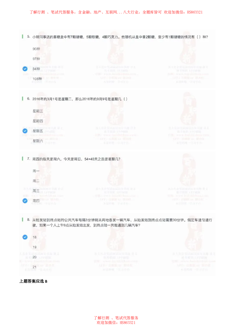 北Sen数学运算题汇总及参考答案(1)_2025春招题库汇总_八大题库-1_04八大汇总_《》北sen通用行测题